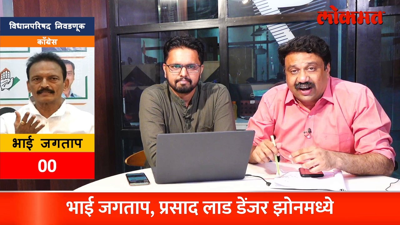 Newspoint live: प्रसाद लाड, भाई जगताप की एकनाथ खडसे, कोणाची विकेट पडणार? Vidhan Parishad Election