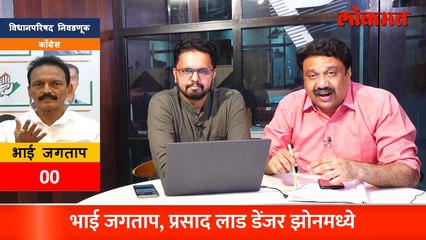 Newspoint live: प्रसाद लाड, भाई जगताप की एकनाथ खडसे, कोणाची विकेट पडणार? Vidhan Parishad Election