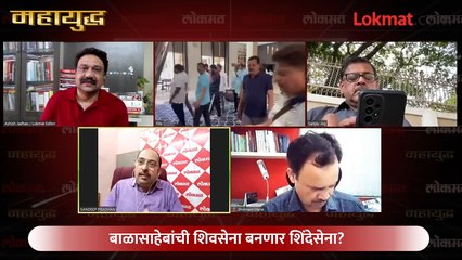 महायुद्ध Live: शिवसेना शिंदेची होणार की ठाकरेंचीच राहणार?, कायदा काय सांगतो? Eknath shinde | uddhav Thackeray | Shivsena