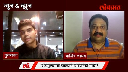 News & Views Live: शिंदेंना मुख्यमंत्री करून भाजपला ठाकरे ब्रँड संपवायचाय? BJP on Thackeray Brand
