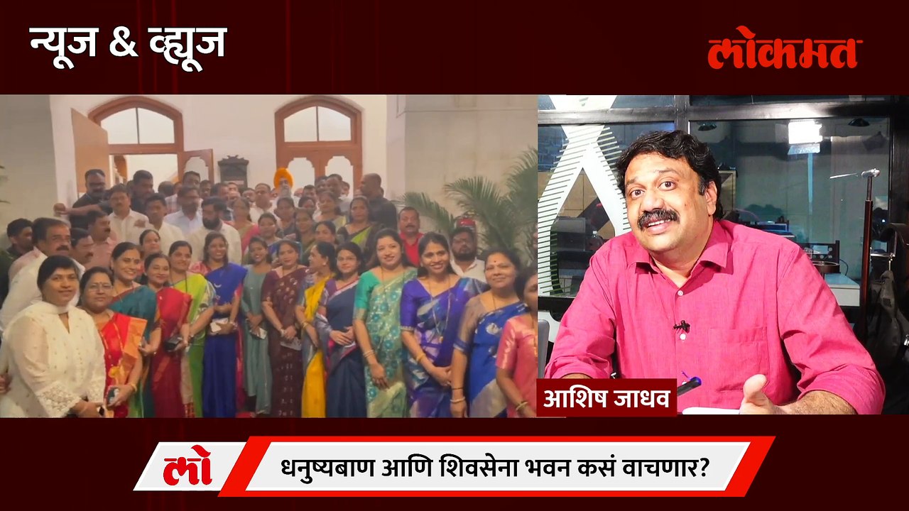 News & Views Live : एकनाथ शिंदे शिवसेनेत उभी फू...