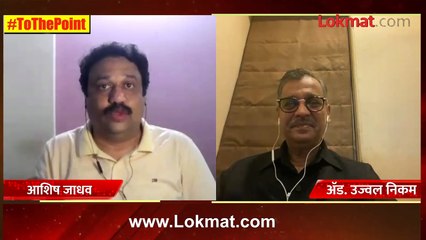 Live: शिंदे सरकार अडकणार? To The Point with Adv. Ujjwal Nikam | Ashish Jadhao