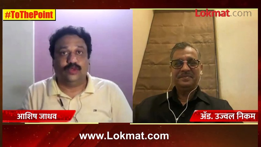 Live: शिंदे सरकार अडकणार? To The Point with Adv. Ujjwal Nikam | Ashish Jadhao