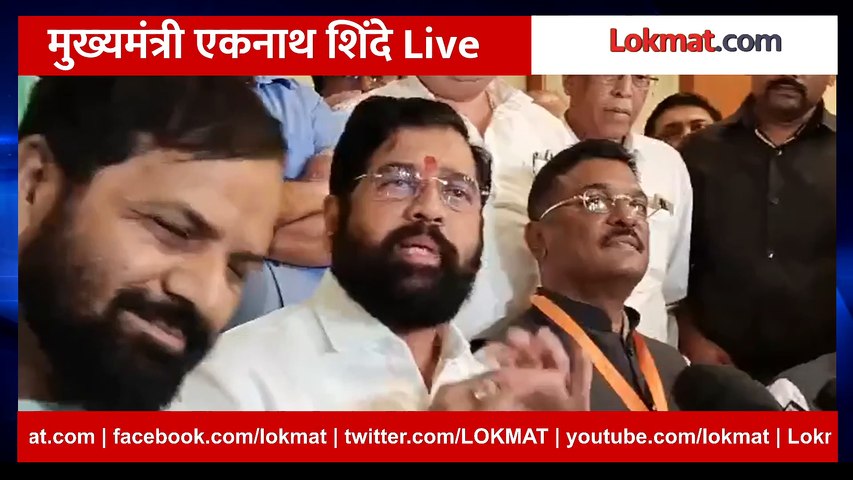 CM Eknath shinde Live मुख्यमंत्री एकनाथ शिंदे Live