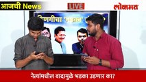 आजची News Live: ठिणगीचा भडका होऊ शकतो? शिंदे आणि फडणवीसांसमोर हा मोठा प्रश्न Eknath shinde vs Devendra Fadnavis