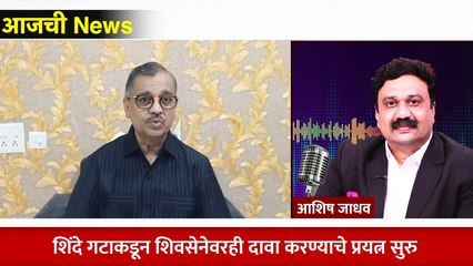 आजची News Live: एकीकडे शिवसेनेत फूट, तर दुसरीकडे शिंदेंच्या मुख्यमंत्रीपद धोक्यात Eknath shinde | Shivsena