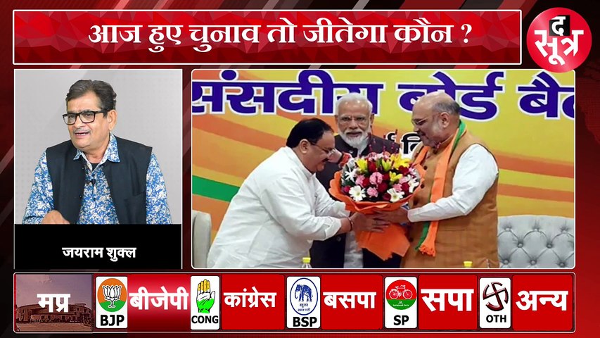 Mood Of MP-CG LIVE,आज हुए चुनाव तो क्या है विंध्य की जनता का मूड ?