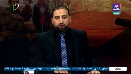 Halab Today TV Live قناة حلب اليوم البث الحي