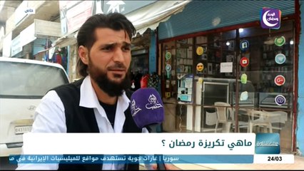 Halab Today TV Live قناة حلب اليوم البث الحي