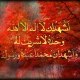 LAILAHAILLALLAHU