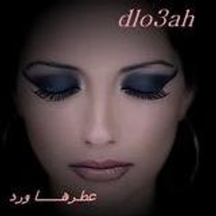 عطرهــا ورد