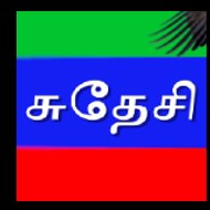 Sudeshi Tamil Channel