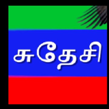 Sudeshi Tamil Channel