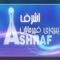 Ashraf sadegh