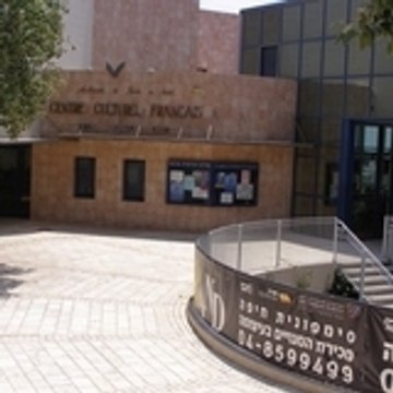 CCF haifa מרכז תרבות צרפת חיפה