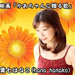 Hana Hanako