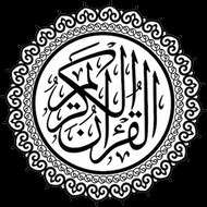 Al Quran and Lohe Qurani