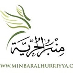 منبر الحرية