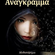 Νίκος Διακογιάννης