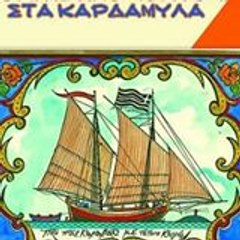 FiloproodosKardamylon