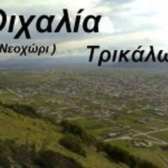 Διαδικτυακή Κοινότητα Οιχαλίας Τρικάλων