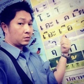 นายปอ ปรเมศวร์