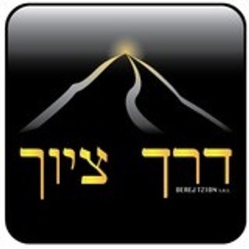 E! Moshe Tzion