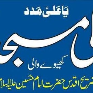 ALI MASJID KHEWAY WALI