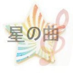 Hoshi no Kyoku