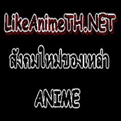 LIkeAnimeTH.NET