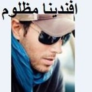 افندينا مظلوم