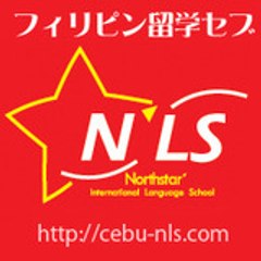 セブ留学NLS語学学校 フィリピン留学評判