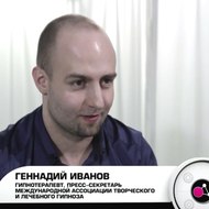 Геннадий Иванов