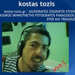 Kostass Toziss Skhnotheths
