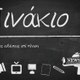 Pinakio