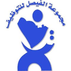 الفيصل للتوظيف