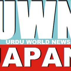 URDUWORLDNEWS