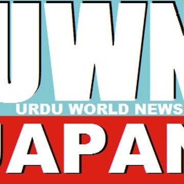 URDUWORLDNEWS