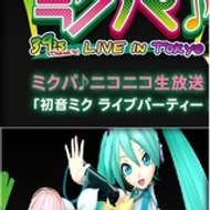 VocaloidLiveConcert