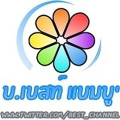 บ.เบสท์ แบมบู