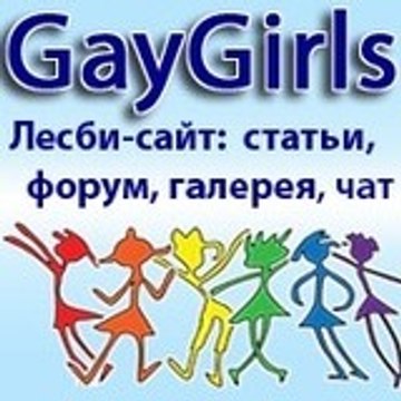 GayGirls-su