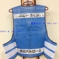 特定非営利活動法人　防犯パトロール　ブルーライン　