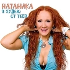natanika