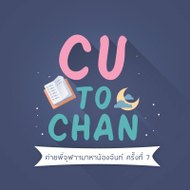 CU-CHAN