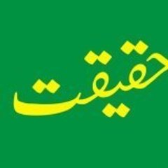 Haqiqat_Reality