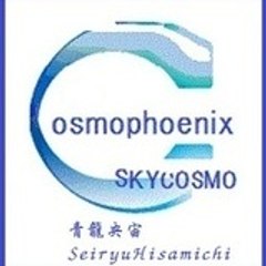 Cosmophoenix 青龍央宙　Seiryu Hisamichi