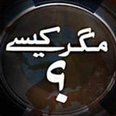 Magar Kese Haider