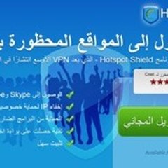 برنامج هوت سبوت شيلد تحميل