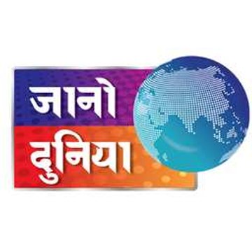 जानो दुनिया