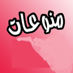 monwa3at